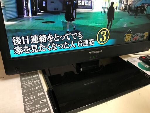 【★美品】デジタルハイビジョン液晶テレビ 19型 MISUBISHI 管理番号No6 (送料無料)