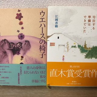 【お譲り先決定】江國香織の本　2冊