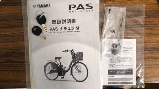 ヤマハ 電動自転車 PASナチュラM PA26NM 最高 2019年式 シルバー 
