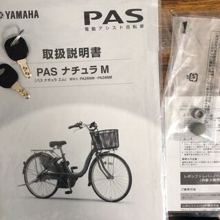 ヤマハ 電動自転車 PASナチュラM PA26NM 2019年式 シルバー バッテリー