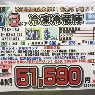 7/10販売 森) 愛品館千葉店 TOSHIBA 340L 3ドア冷蔵庫 2015年