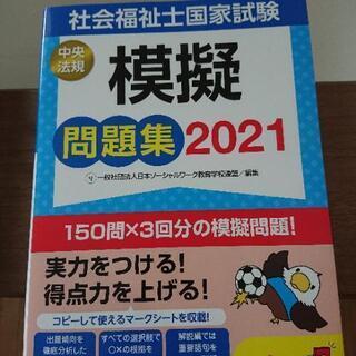 社会福祉士養成講座編集委員会の教科書