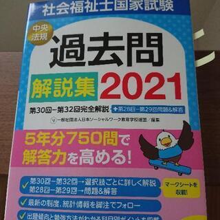 社会福祉士養成講座編集委員会の教科書