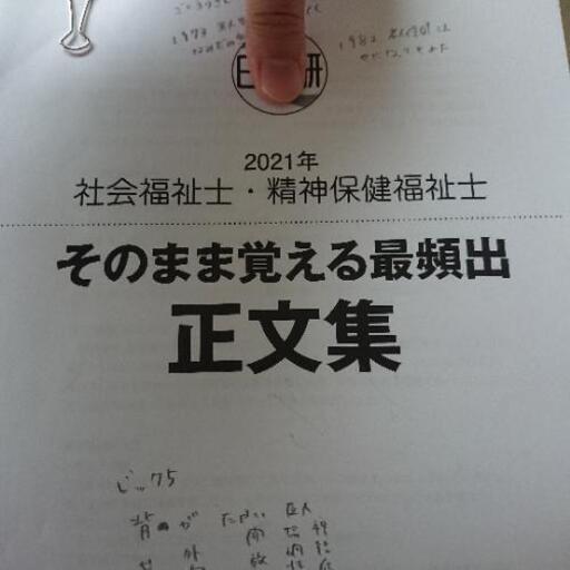 社会福祉士養成講座編集委員会の教科書 - 参考書 