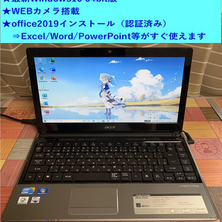 【Windows10】Corei5/WEBカメラ/office2...