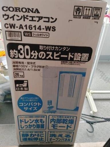 新品ウインドウエアコン
