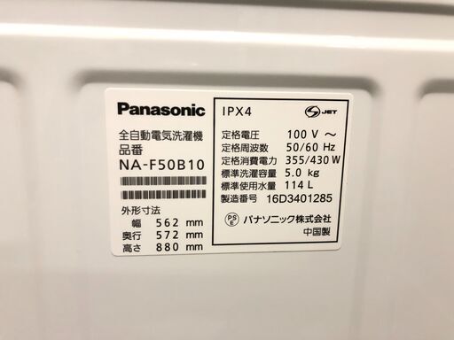 【動作保証60日間あり】Panasonic 2016年 NA-F50B10 5.0kg 洗濯機【管理KRS320】