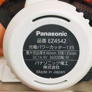 パナソニック EZ4542 パワーカッター【リライズ野田愛宕店】【店頭取引限定】【中古】【管理番号：ITSDIM8JKEH2】