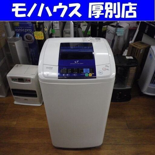洗濯機 5.0kg 2012年製 ハイアール Haier JW-K50F 白 ホワイト 全自動洗濯機 家電 札幌 厚別店