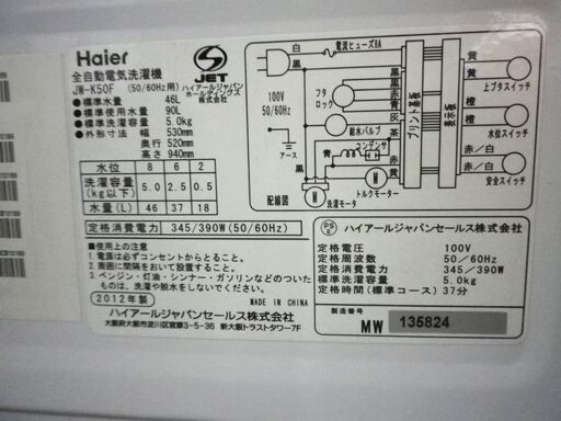 洗濯機 5.0kg 2012年製 ハイアール Haier JW-K50F 白 ホワイト 全自動洗濯機 家電 札幌 厚別店