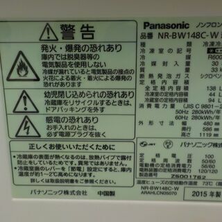 G:964886２ドア　138L　２０１５年　パナソニック