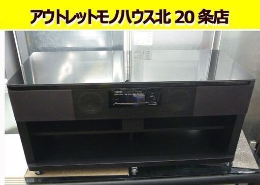 ☆シアターラックシステム 東芝 TY-TVR1000HD 2010年製 幅100cm 奥行43.5cm 高さ48.5cm リモコン付き 動作OK 札幌 北20条店