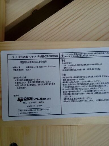 シングルベッドフレーム　簀の子式木製ベッド　株式会社ヒメプラ製 シングルベッドフレーム 簀の子式木製ベッド 株式会社ヒメプラ製