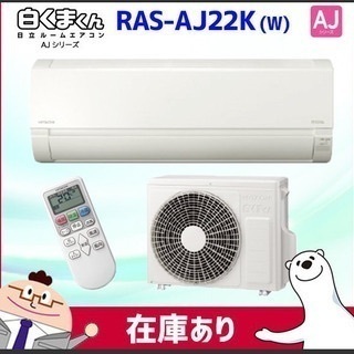 RAS-AJ22K-W 2020年モデル　６畳 エアコン 新品工...