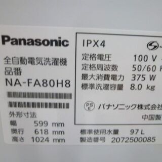 美品 2020年製 8.0kg 全自動洗濯機 パナソニック 泡洗浄 ホワイト NA-