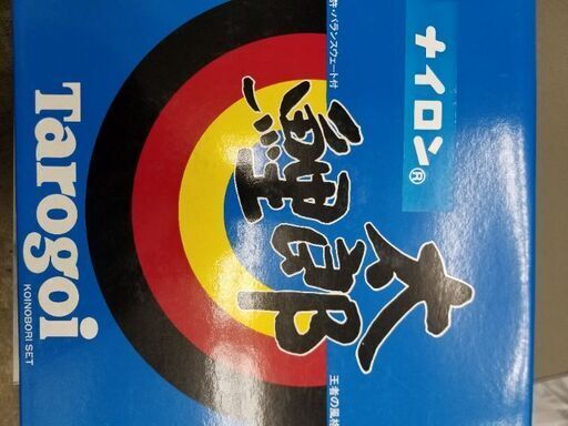 鯉のぼり(太郎鯉)お庭設置タイプ大型 値下げしました