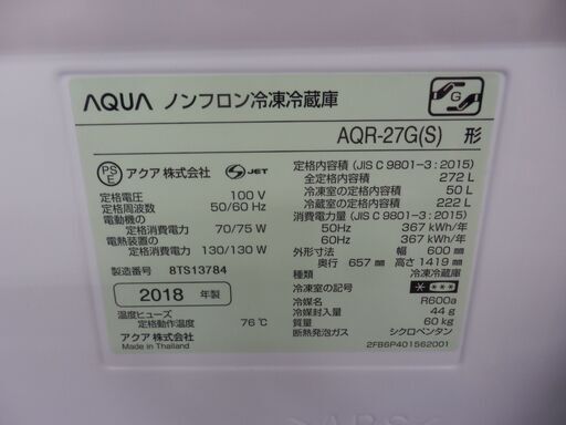 ▷冷蔵庫 272L 2018年製 AQR-27G AQUA アクア 右開き キッチン家電