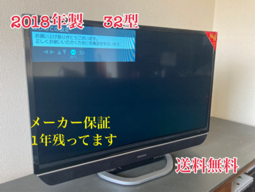 【決定しました】2018年製 極音 ORION 32型 液晶テレビ RN-32SH10 【札幌市内送料無料】