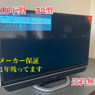 【決定しました】2018年製 極音 ORION 32型 液晶テレビ RN-32SH10 【札幌市内送料無料】