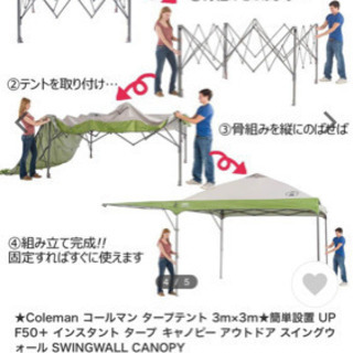 コールマン新品・簡単タープ・風除け小窓付き
