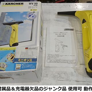 受付終了 欠品難有り ケルヒャー窓用クリーナー WV50