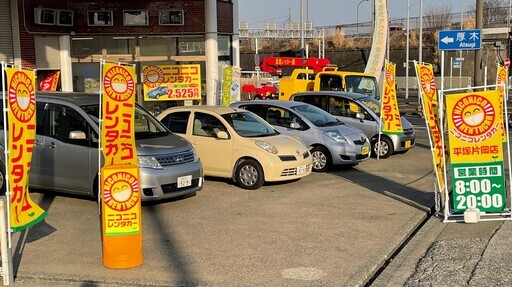 ニコニコレンタカー平塚片岡店 Botty 東海大学前のその他の無料広告 無料掲載の掲示板 ジモティー