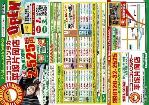 ニコニコレンタカー平塚片岡店 Botty 東海大学前のその他の無料広告 無料掲載の掲示板 ジモティー