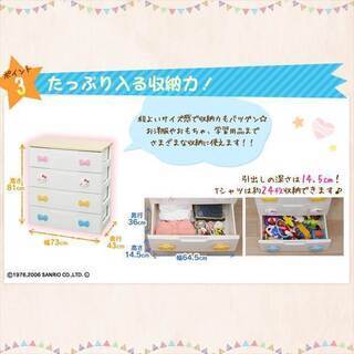 新品未使用　キッズチェスト4段　ハローキティ