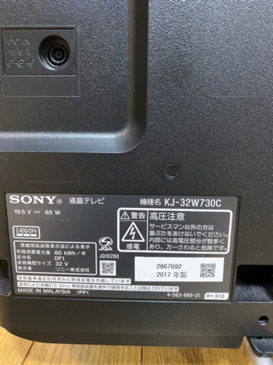 SONY BRAVIA  KJ-32W730C 2017年製