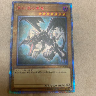 遊戯王レッドアイズブラックドラゴン20thシークレット
