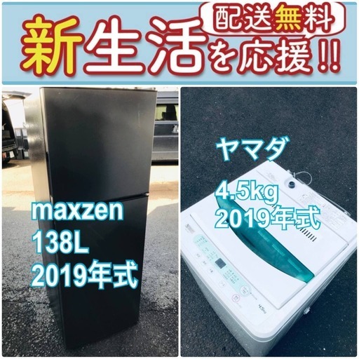 もってけドロボウ価格送料無料❗️冷蔵庫/洗濯機の限界突破価格2点セット♪