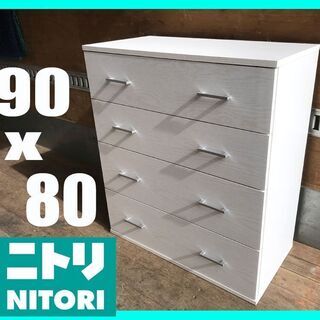 札幌市◆ NITORI 80cm 幅 整理タンス 単身サイズ チ...