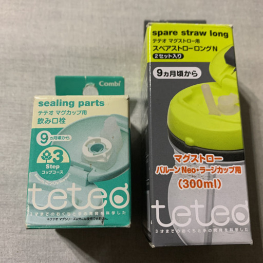 テテオマグ安くお譲りします あっきー 横須賀のベビー用品 授乳 お食事用品 の中古あげます 譲ります ジモティーで不用品の処分