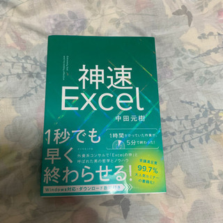 【ネット決済】Excel VBA、神速　Excel
