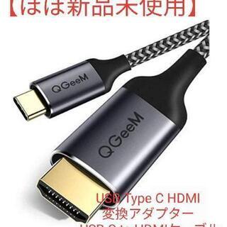 【受付終了】【ほぼ新品】USB Type C HDMI 変換 ア...