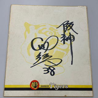 阪神タイガース選手のサイン