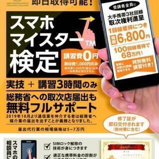 西明石スマホマイスター検定！