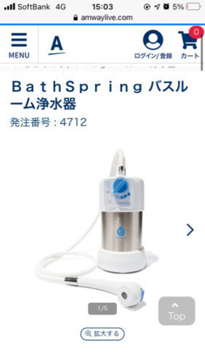 【サポート付き】Amway バスルーム浄水器