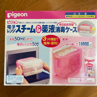 【ネット決済】【1000→500円】ピジョン　電子スチーム&薬液...