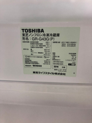 東芝大型冷蔵庫426L 2014年製中古