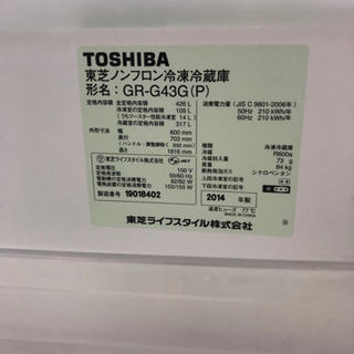 【ネット決済】東芝大型冷蔵庫426L 2014年製中古