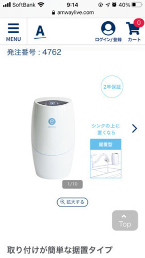 【購入確定済み】【サポート付】ｅＳｐｒｉｎｇ浄水器II（据置型） 24620円