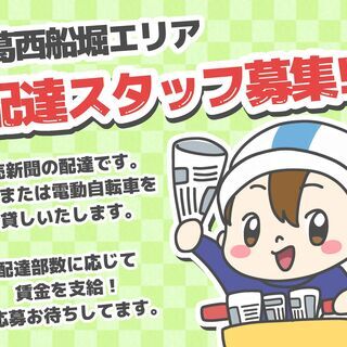 【同時募集】新聞配達★宅配スタッフ(組み合わせ自由)