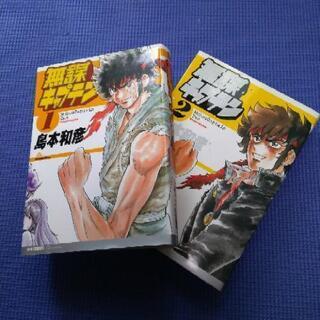 中古漫画 キャプテンが無料 格安で買える ジモティー 中古漫画 キャプテンが無料 格安で買える ジモティー