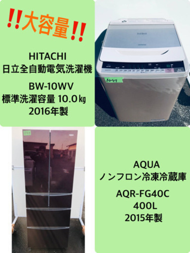 ‼️10.0kg‼️ 送料設置無料♬大型冷蔵庫/洗濯機！！