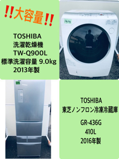 ‼️9.0kg‼️ 送料無料★ドラム式！！大型冷蔵庫/洗濯機！！