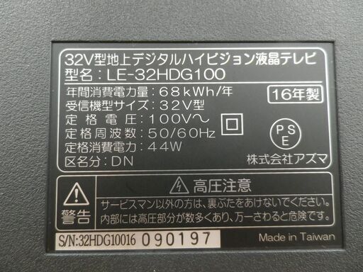 アズマ 32インチ 2016年製 液晶テレビ LE-32HDG100 テレビ 32型 32V 薄型テレビ 西岡店