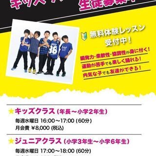 ★☆2021年4月新規開講☆★王子飛鳥山のキッズダンス教室