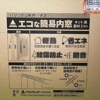 簡易内窓キット 窓幅1800ｘ窓高900