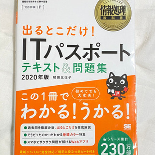 ITパスポートテキスト、問題集